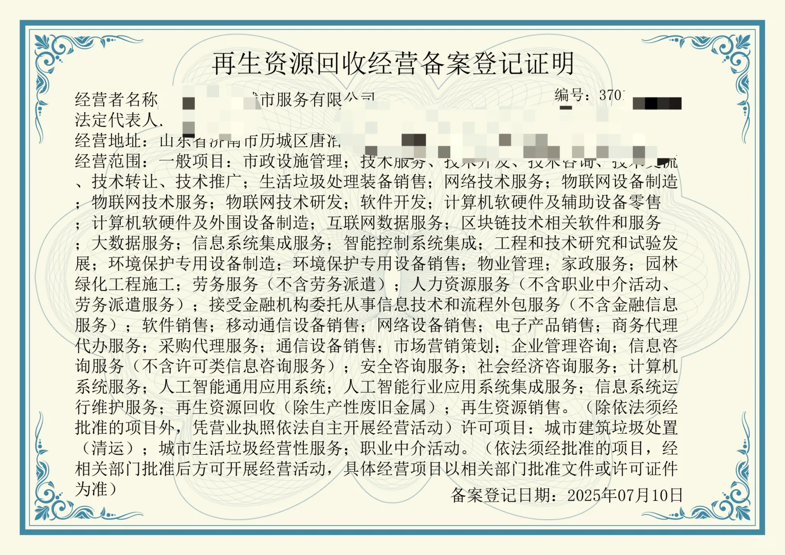 再生资源回收企业备案的四大核心价值