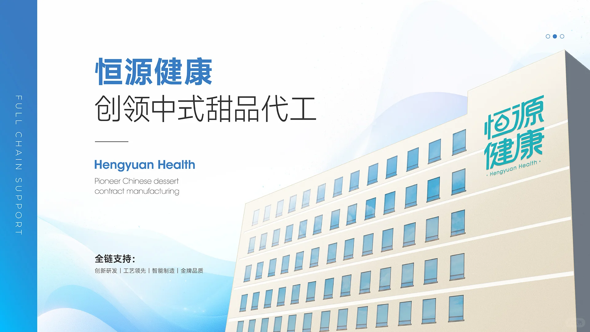 恒源健康(厦门)食品科技有限公司概要