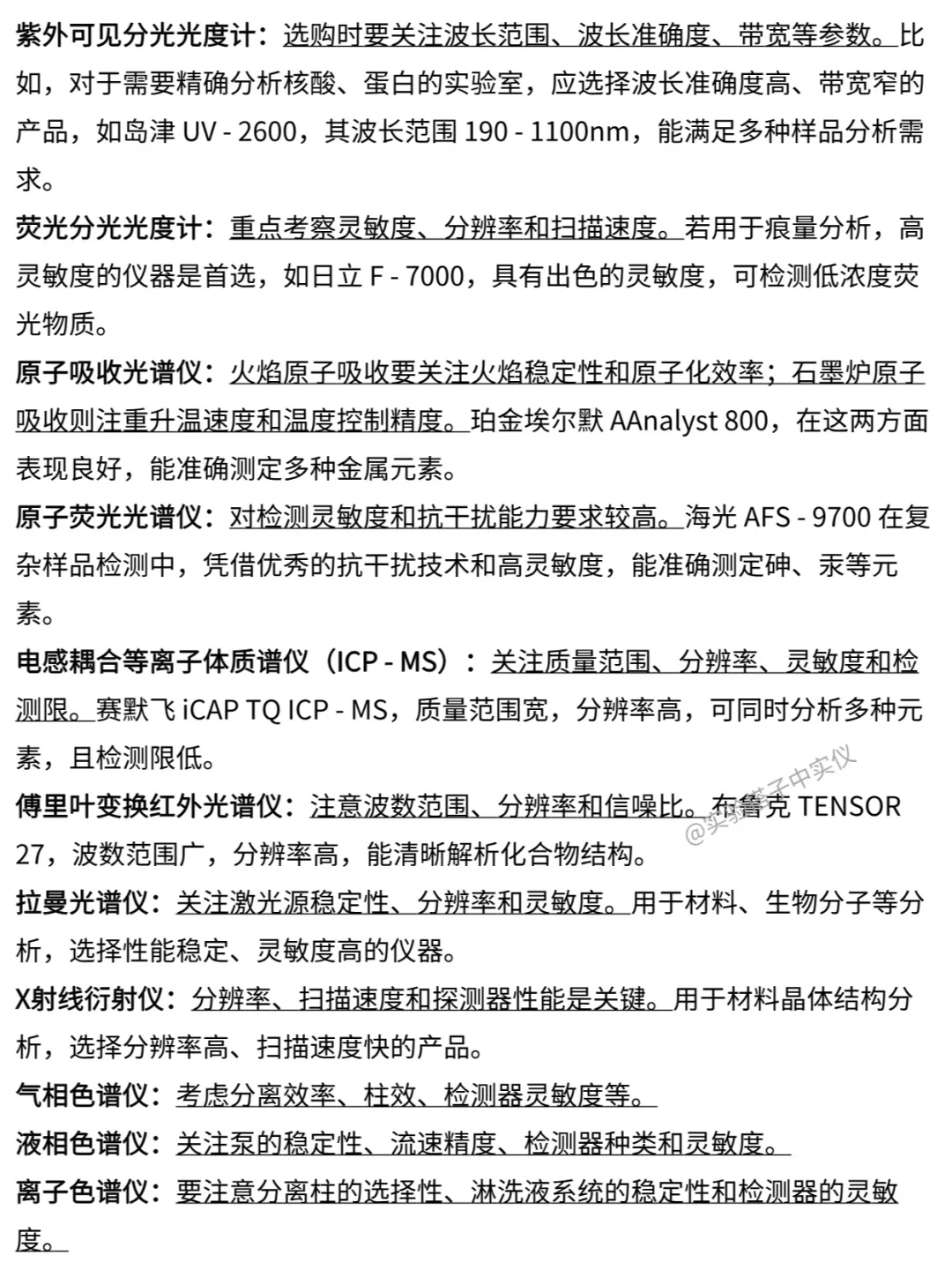 私藏‼️行业标准下的实验仪器选购指南