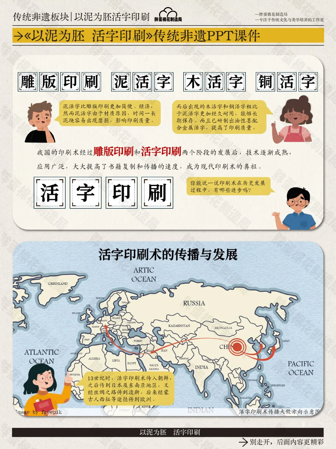 《以泥为胚,活字印刷》印刷术PPT课件