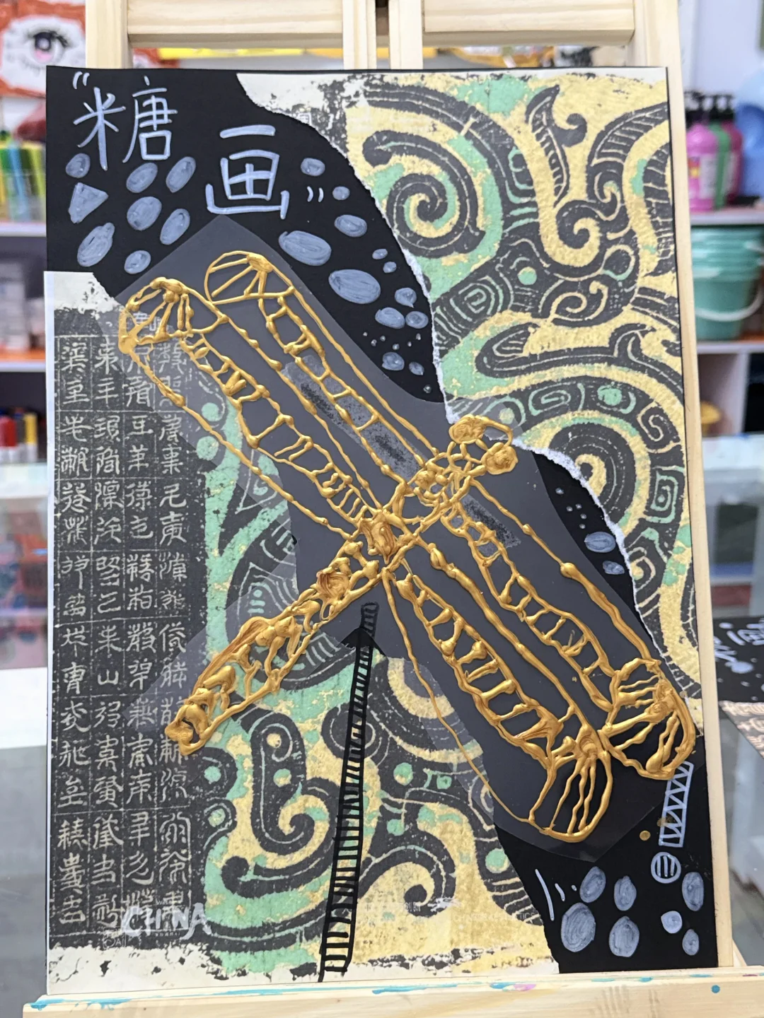 非遗糖画 | 创意美术