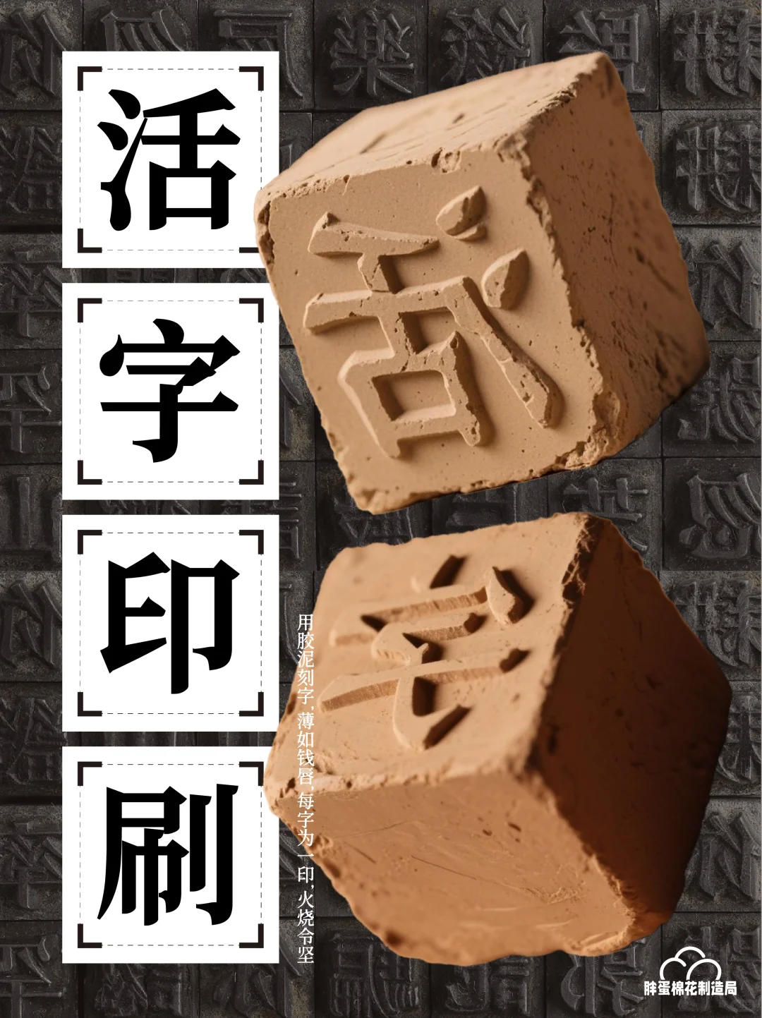 《以泥为胚,活字印刷》印刷术PPT课件