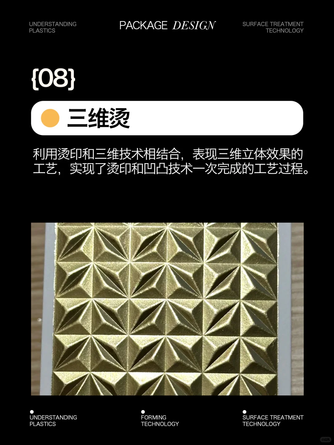 烫印工艺 ｜ 分类+示例