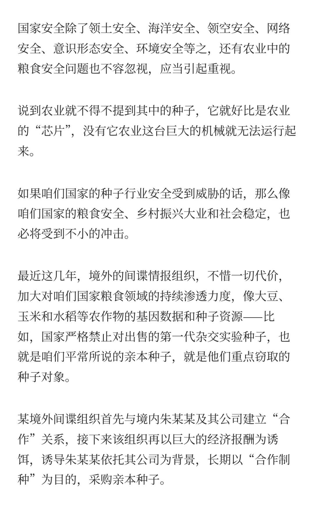 注意了！田间藏“黑手”，专偷粮食“芯片”