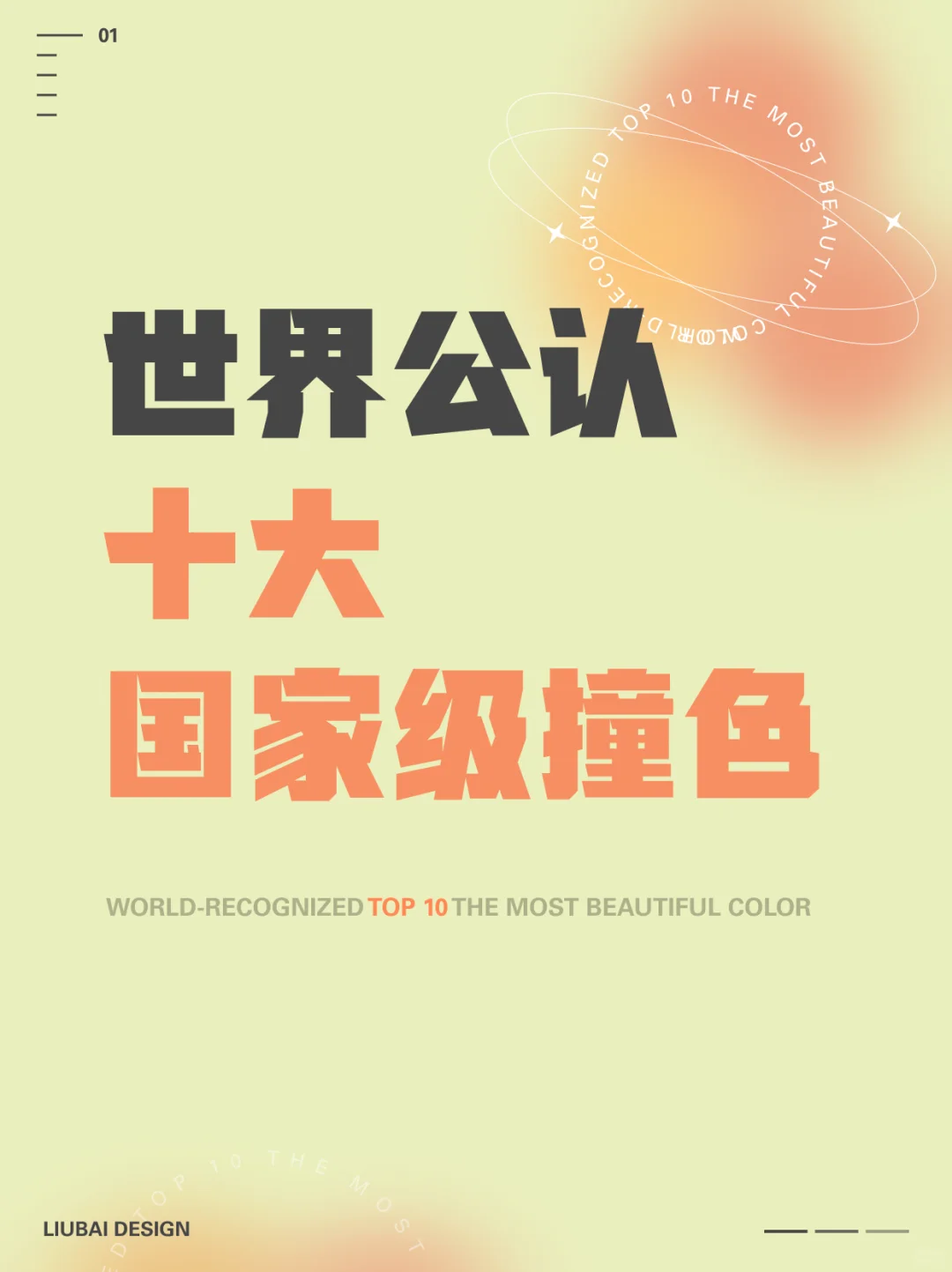 颜色搭配｜十组超美撞色搭配，太美辣?