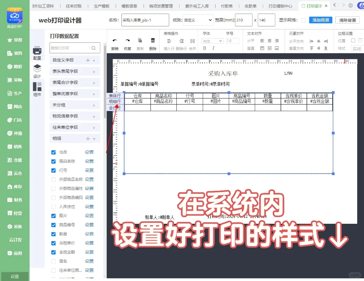 这款ERP居然支持热敏打印机打多行！太方便了