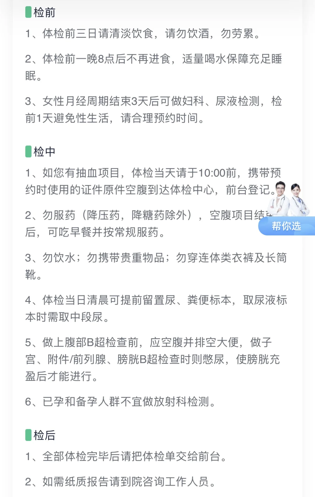 给父母选体检套餐 这几项?最合适