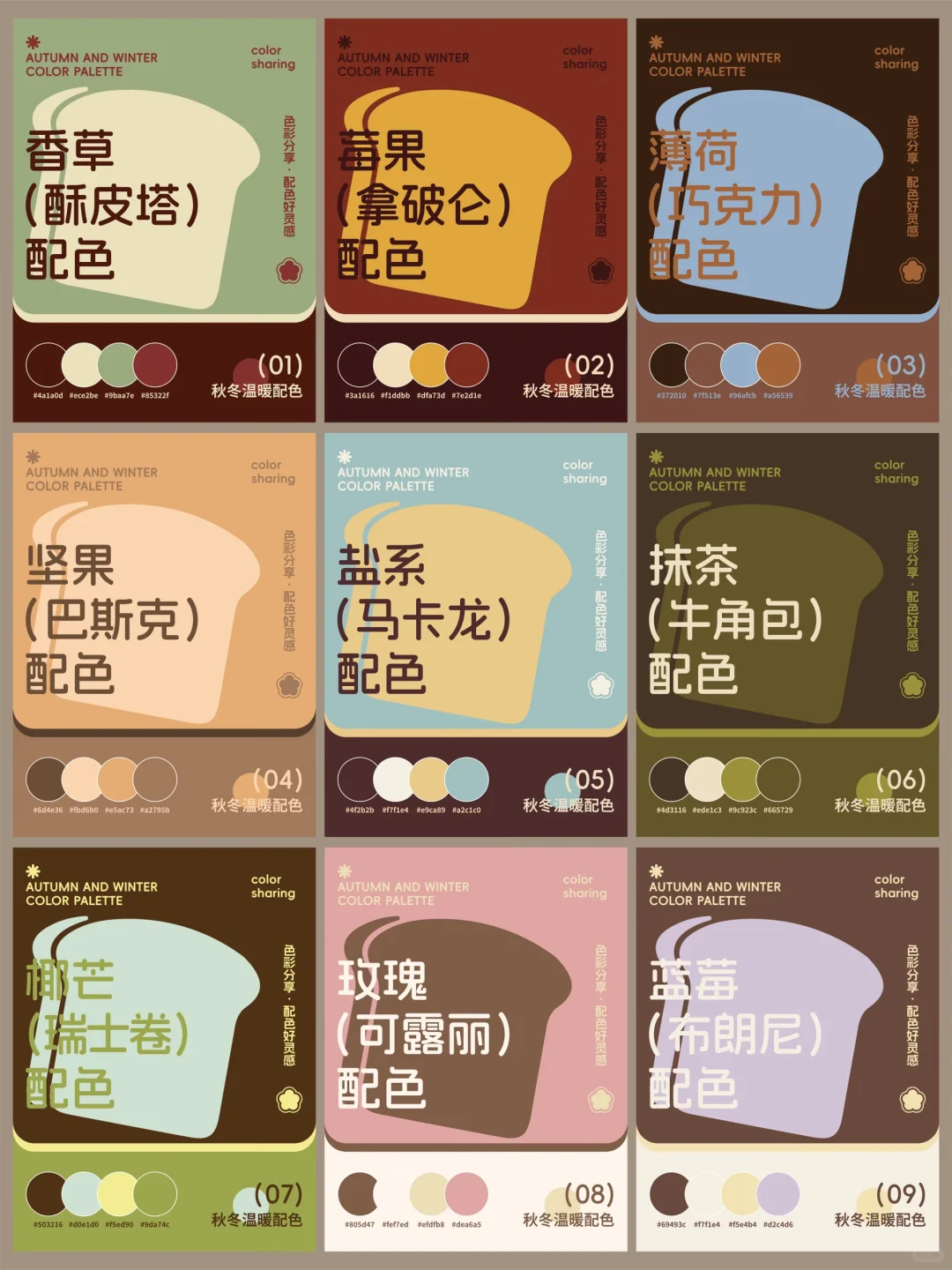 配色直接抄｜一键get秋冬温暖配色?