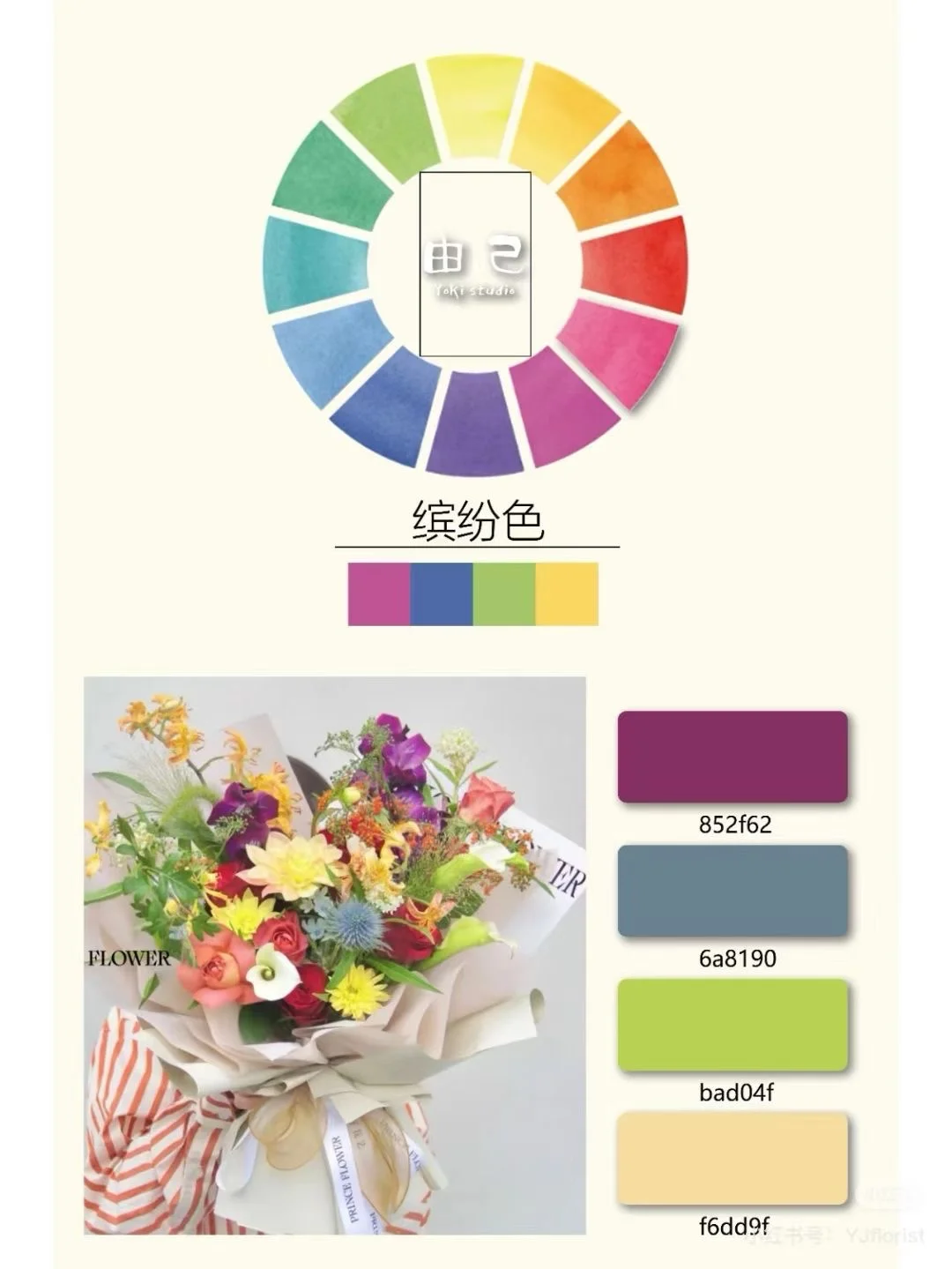 花艺师必须知道的五大配色原则