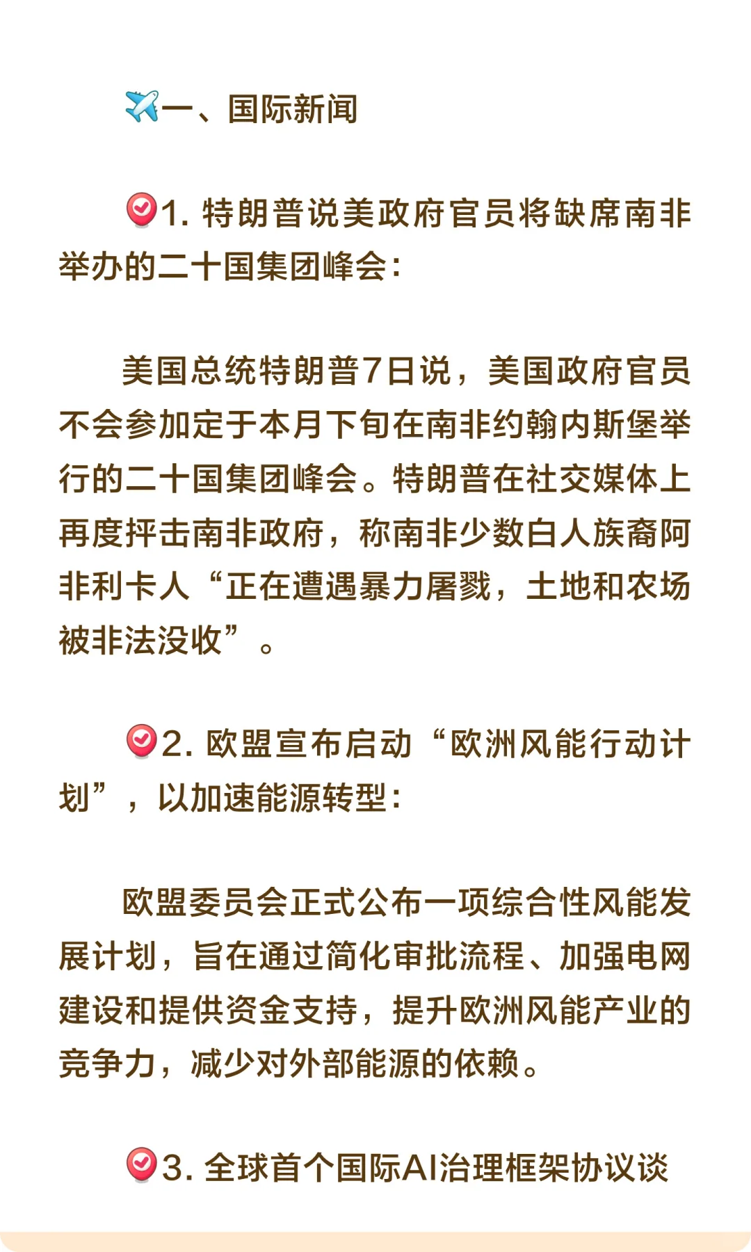 2025年11月8日十大新闻