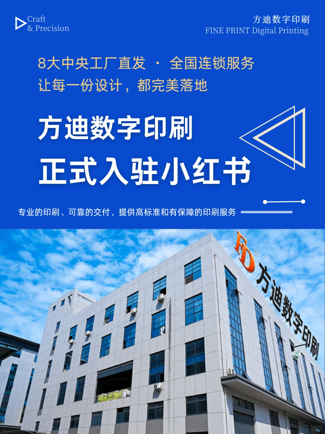 出版印刷实力派，方迪数字印刷正式入驻！