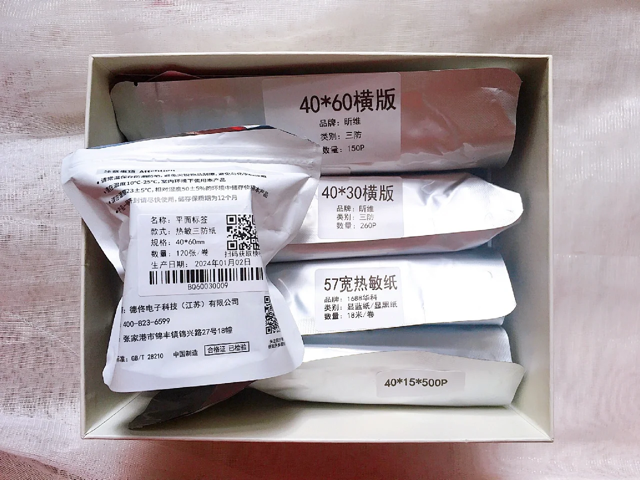 6r买了10980热敏标签