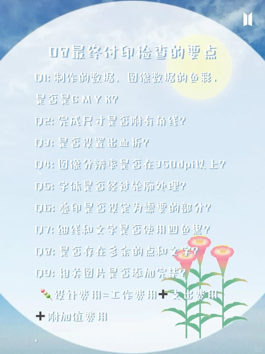 字体/排版/最终付印要注意⚠️些什么(完结篇)