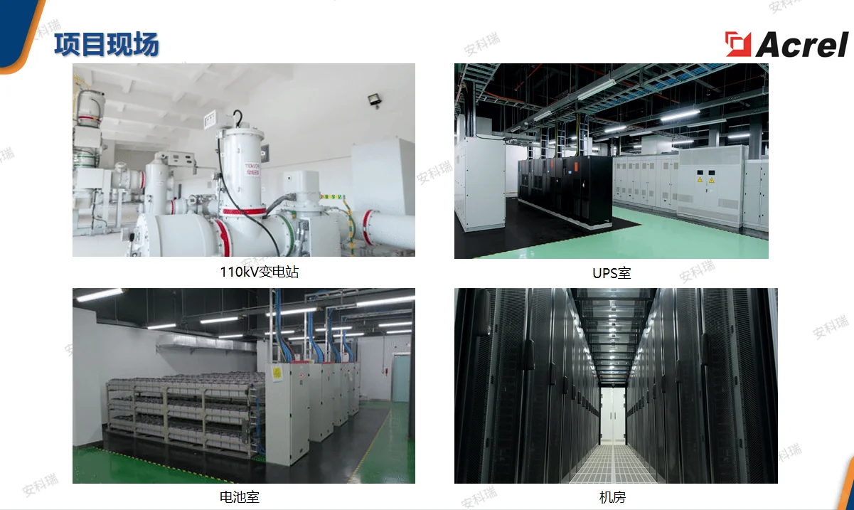 安科瑞EMS企业微电网能效管理系统功能齐全