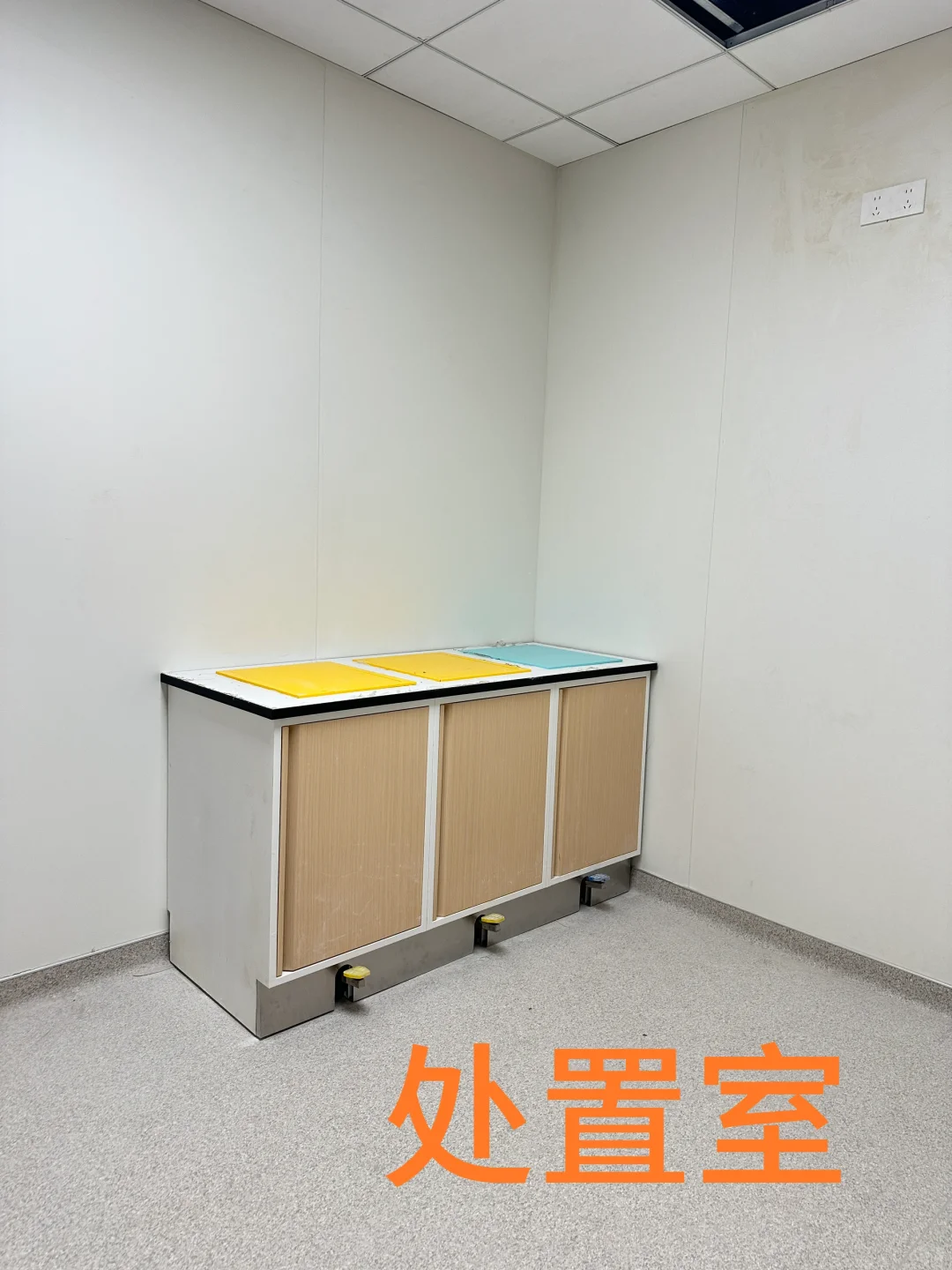 治疗室和处置室的区别，带图科普