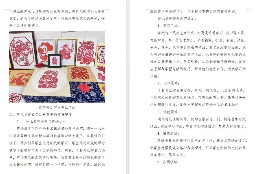 ”非遗剪纸 以劳育美“