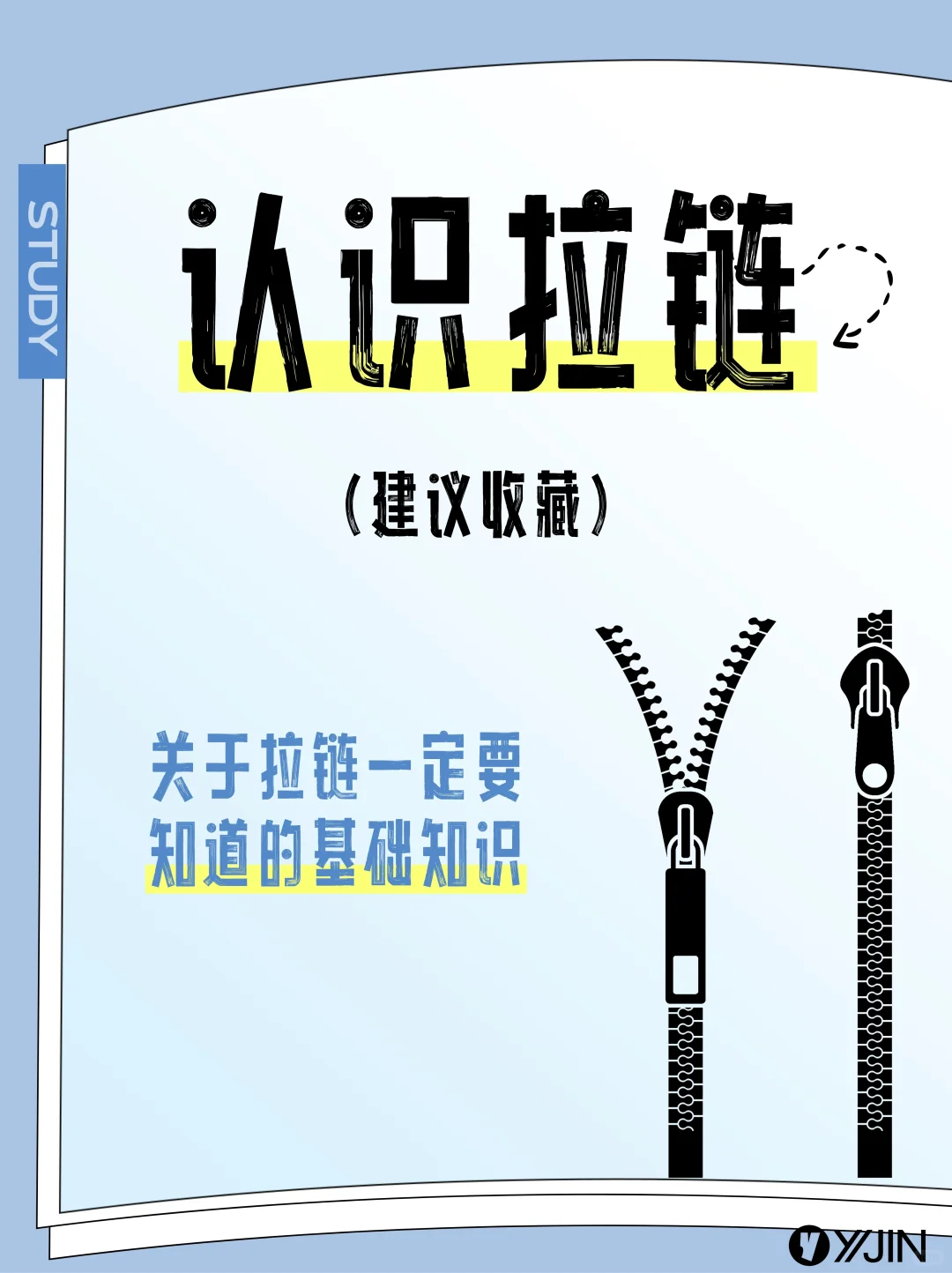 服装人 你真的认识拉链吗？