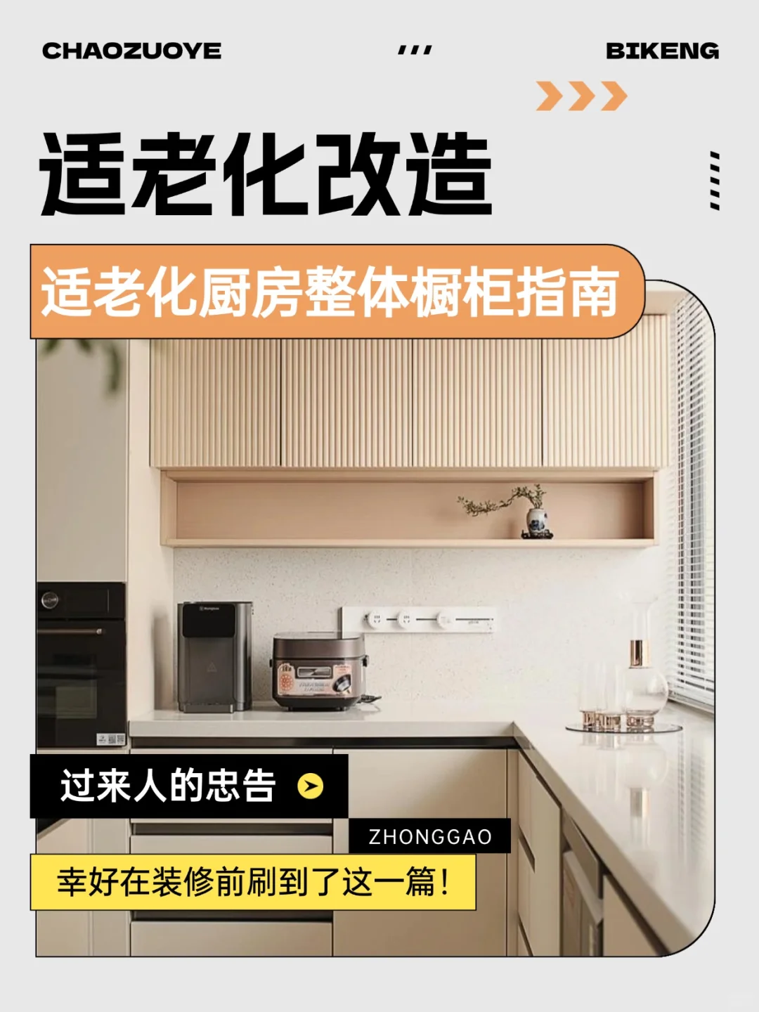 适老化改造厨房整体橱柜指南