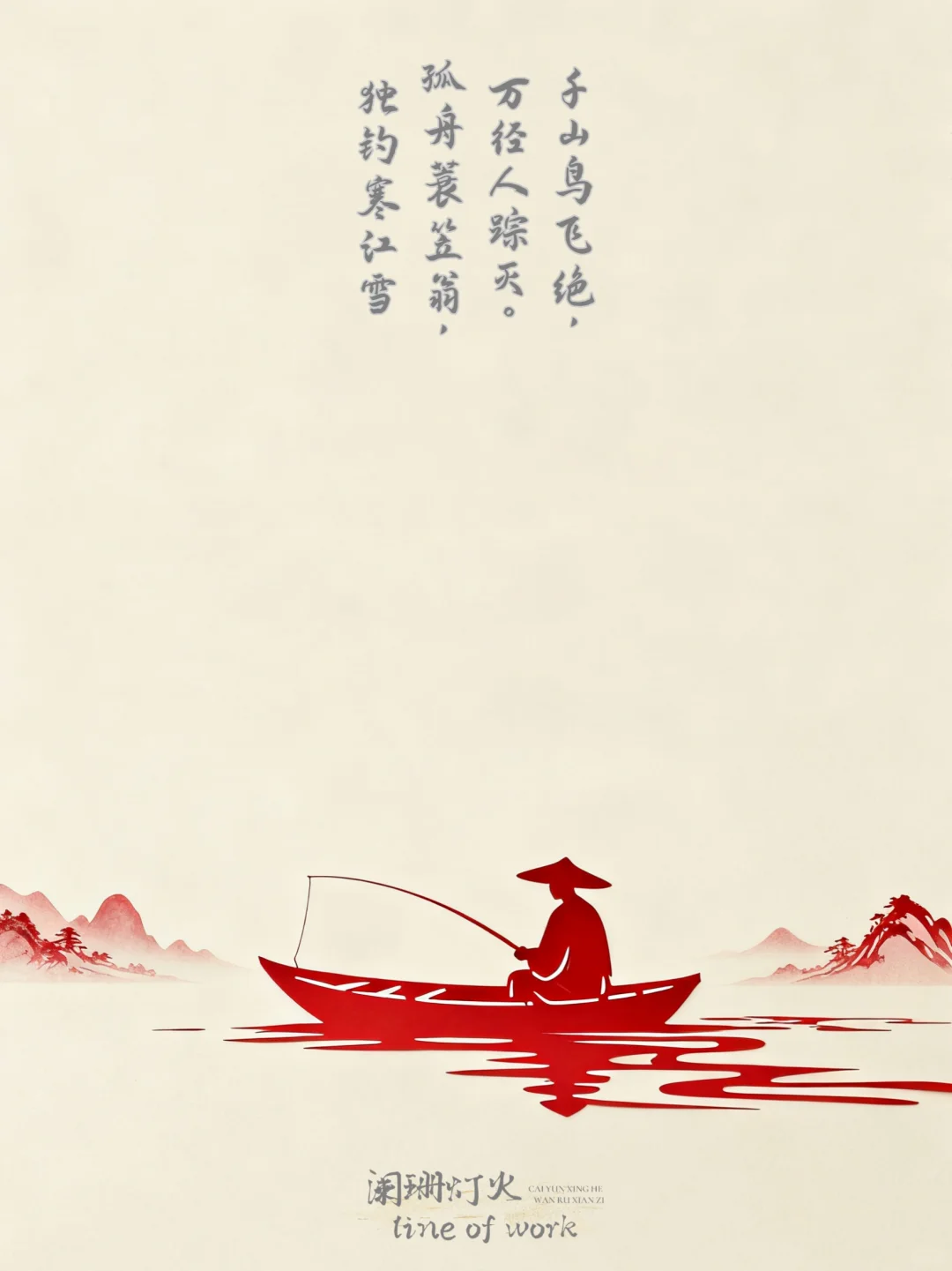 剪纸|看世界，也问自己～