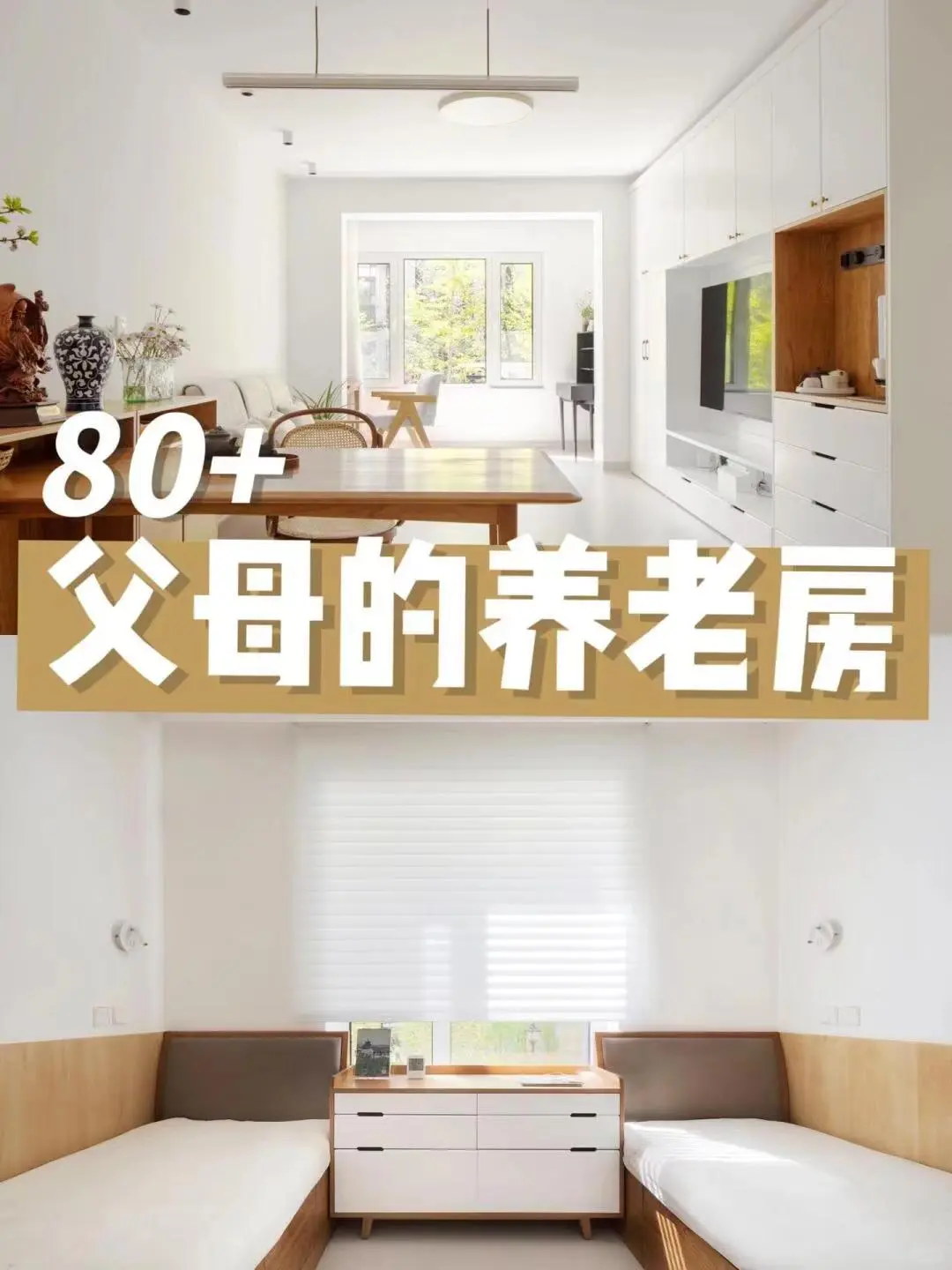 适老化设计就应该以老人为主