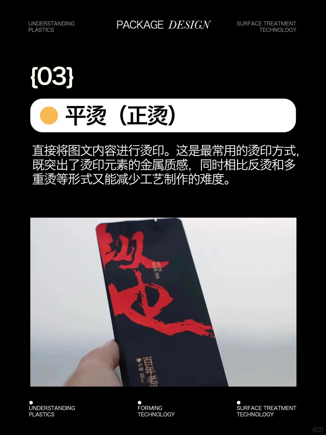 烫印工艺 ｜ 分类+示例