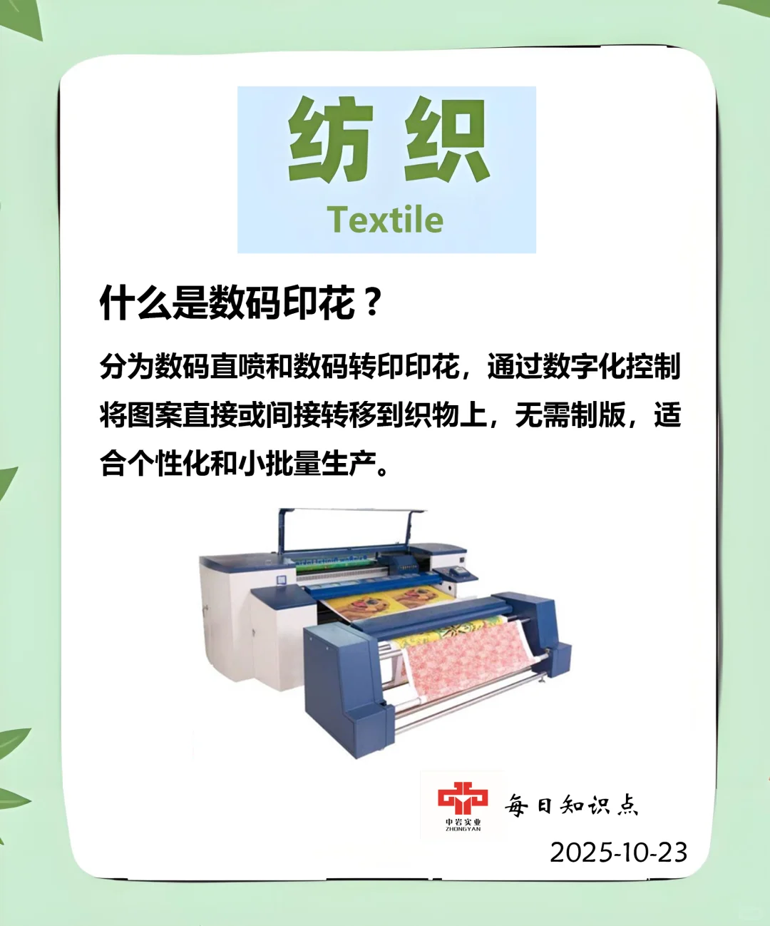 纺织新趋势|数码印花是什么?