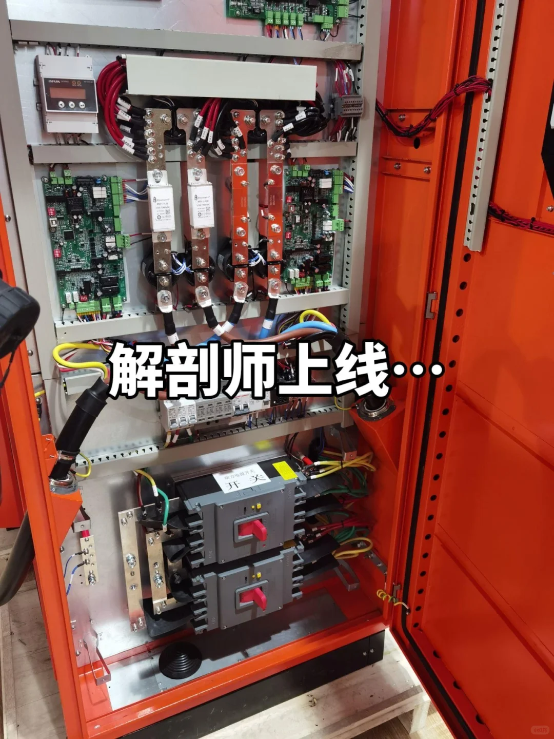 充电桩内部构造