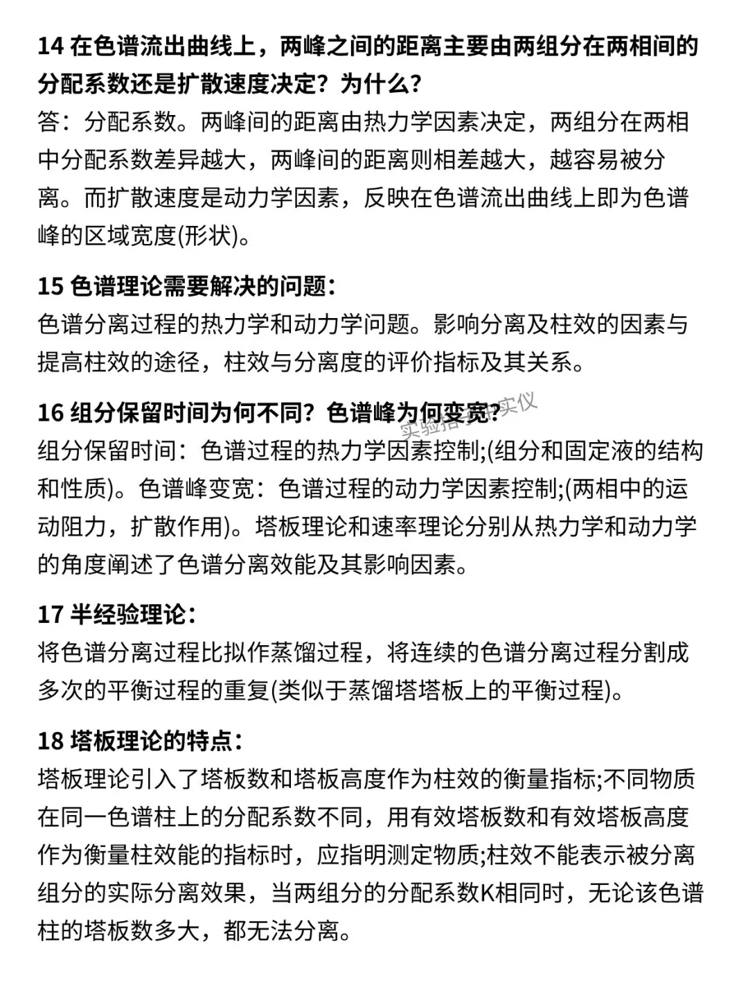 码住‼️色谱分析常用的105个知识汇总