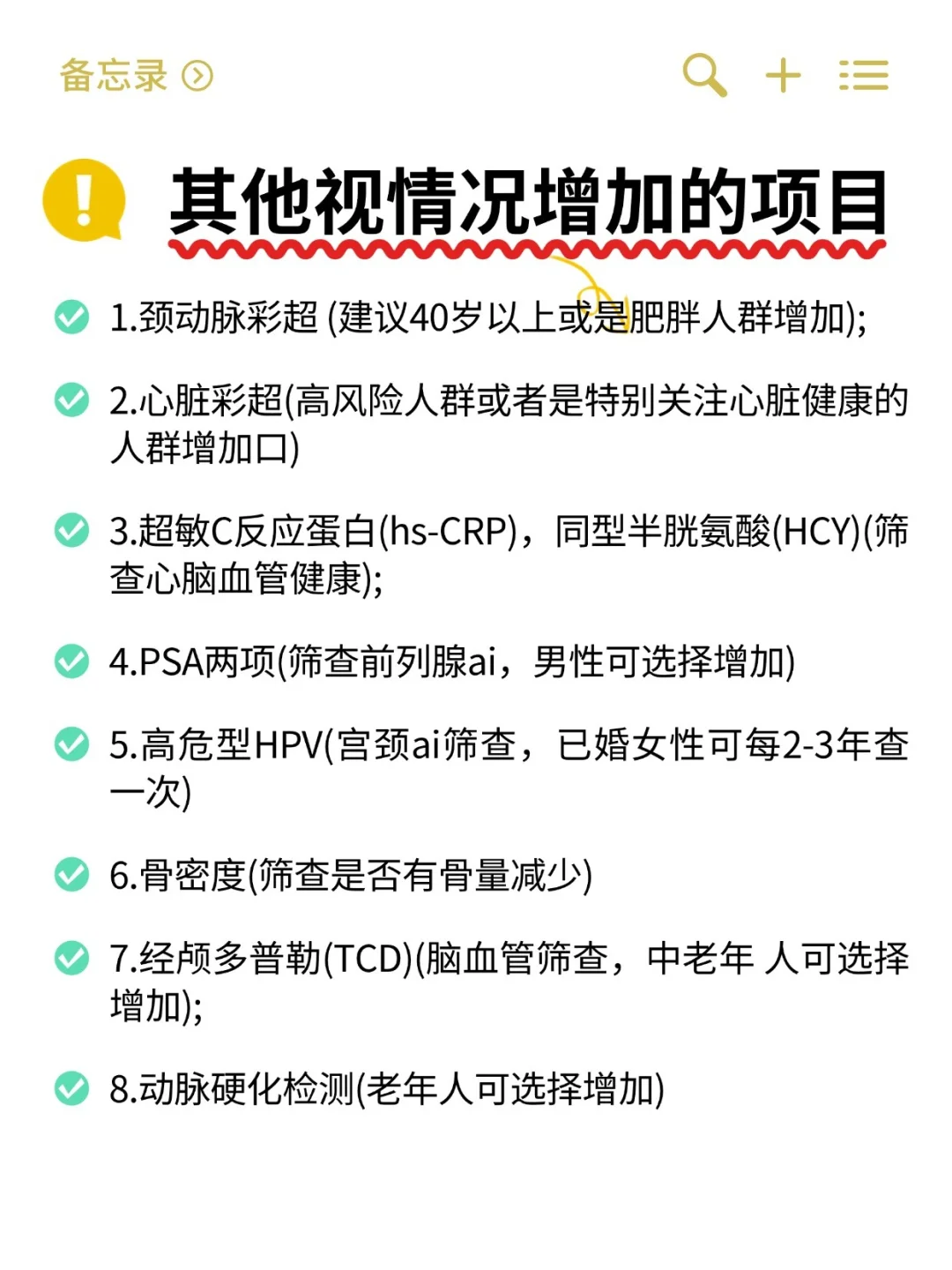 在太原，该怎么挑选体检检查项目