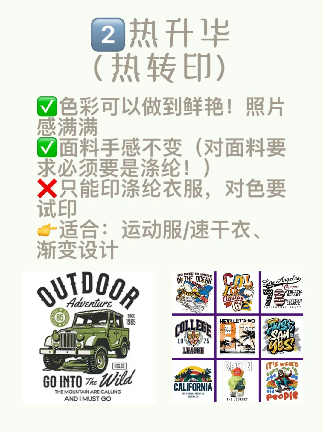 服装人干货❗️分享12种服装常用印花工