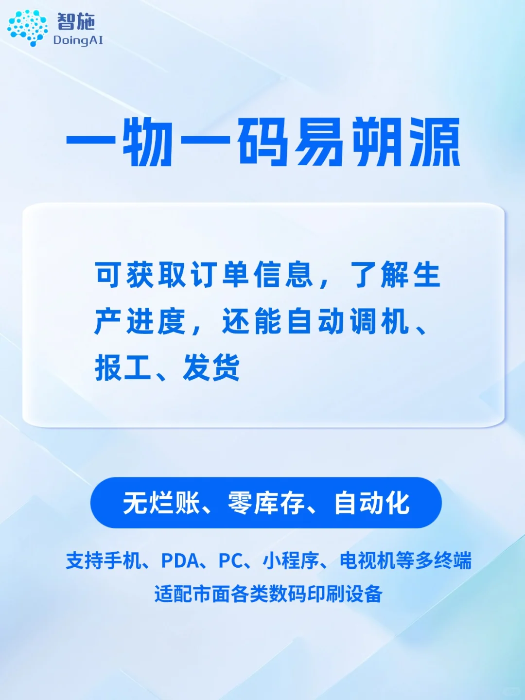 智施 全品类 POD 智能工厂解决方案！