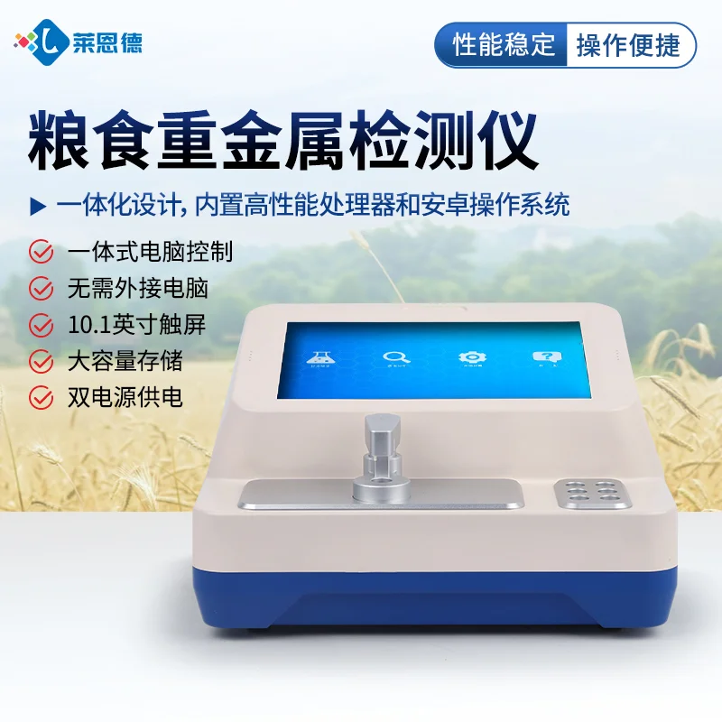 粮食重金属检测仪可以检测哪些农作物?