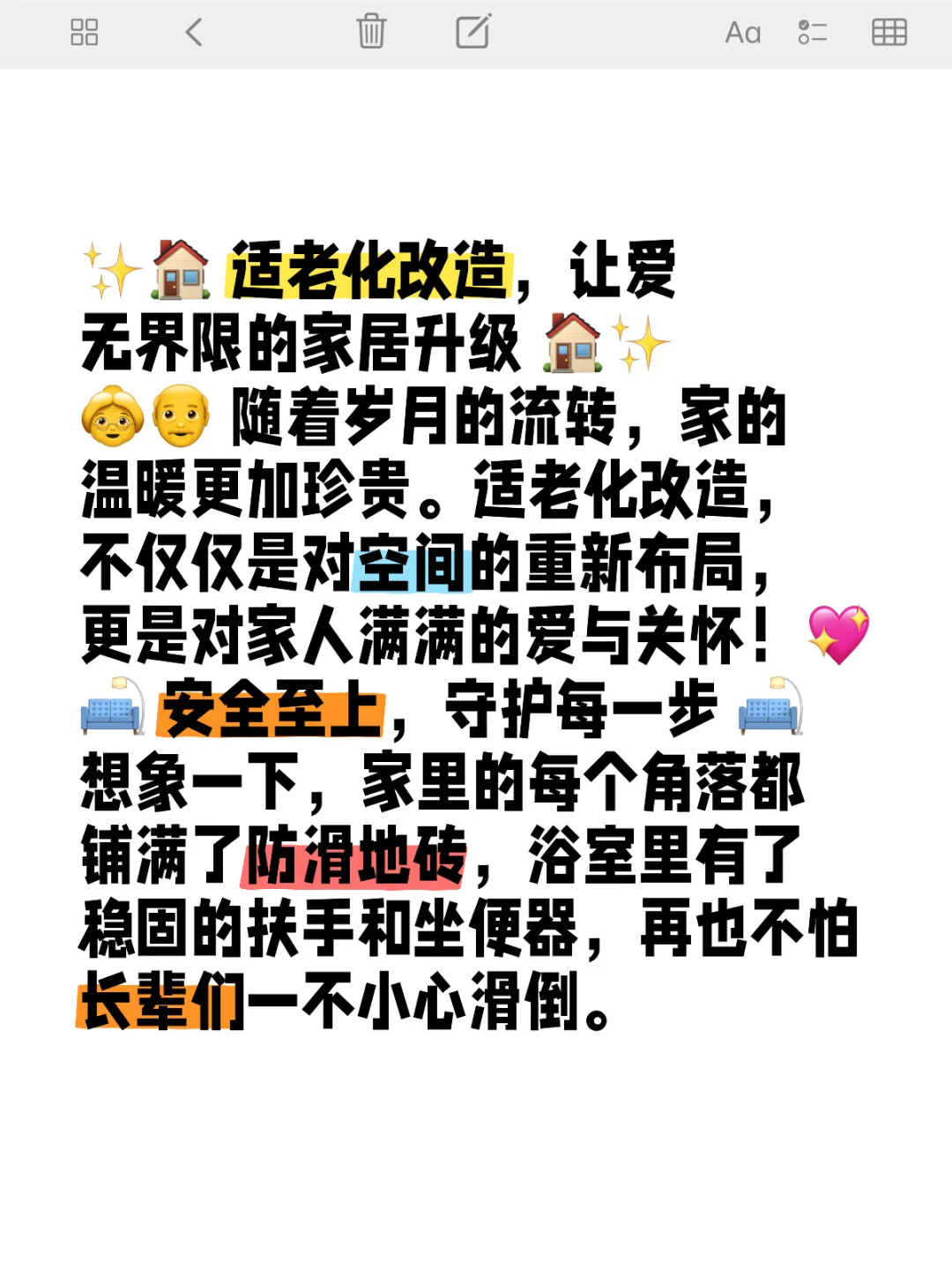 适老化改造，让爱无界限的家居升级