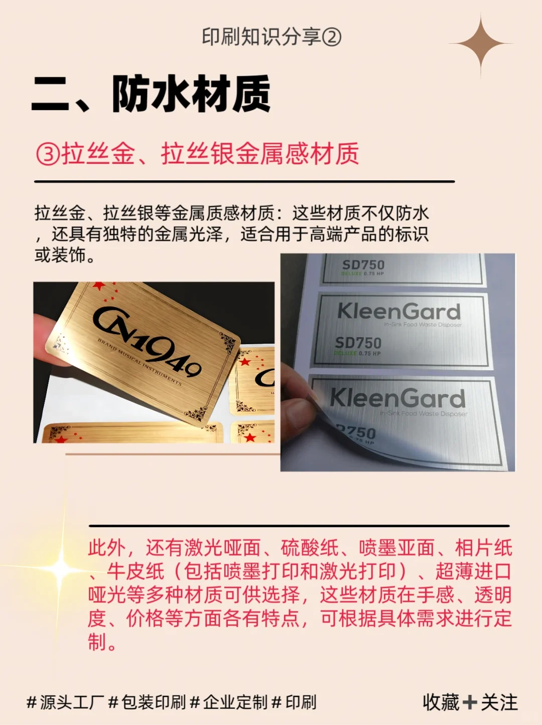 印刷干货 | 常见的贴纸材质种类有哪些？