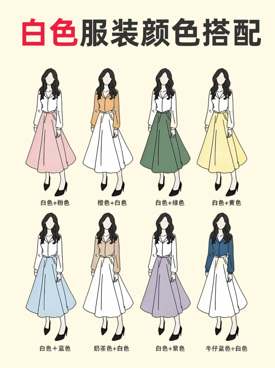 我悟了！原来穿搭颜色搭配是有口诀的！！