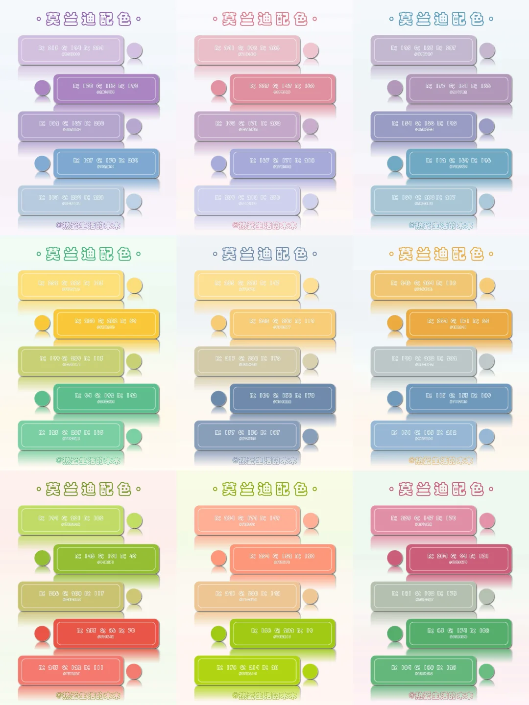 直接拿！九组莫兰迪色系分享！收藏即用！