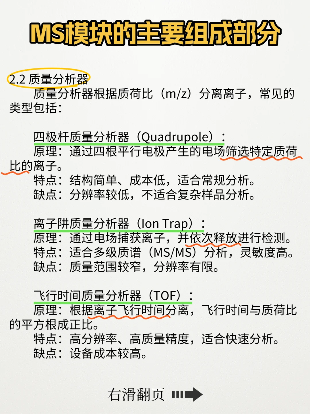 GC-MS的MS模块知识分享