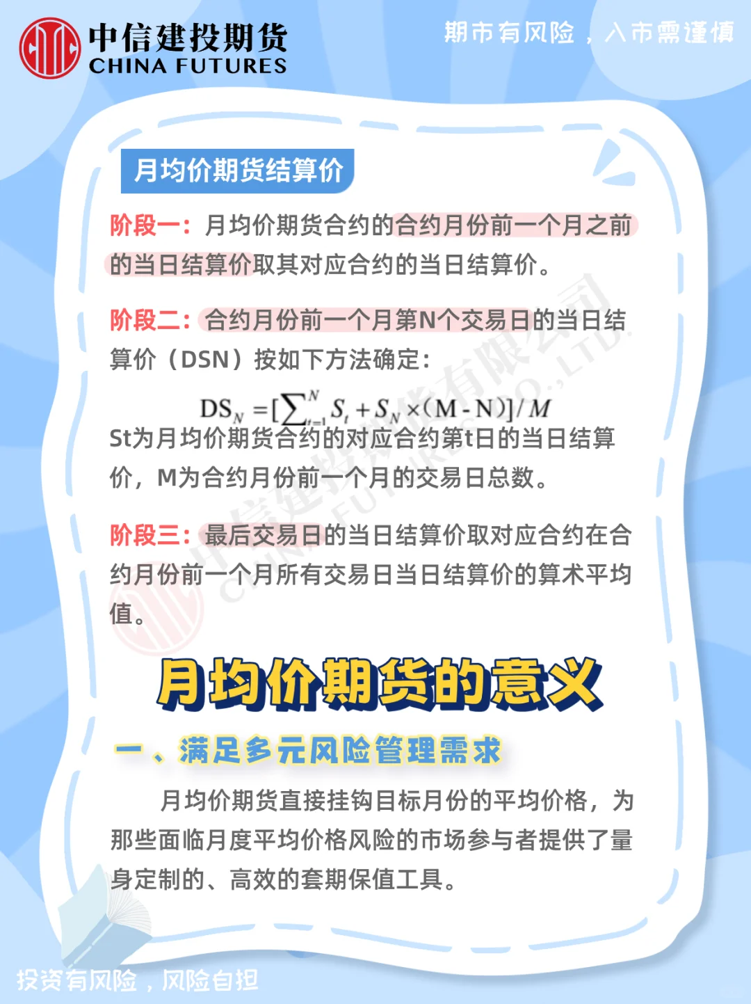 什么是月均价期货？和传统期货有什么区别