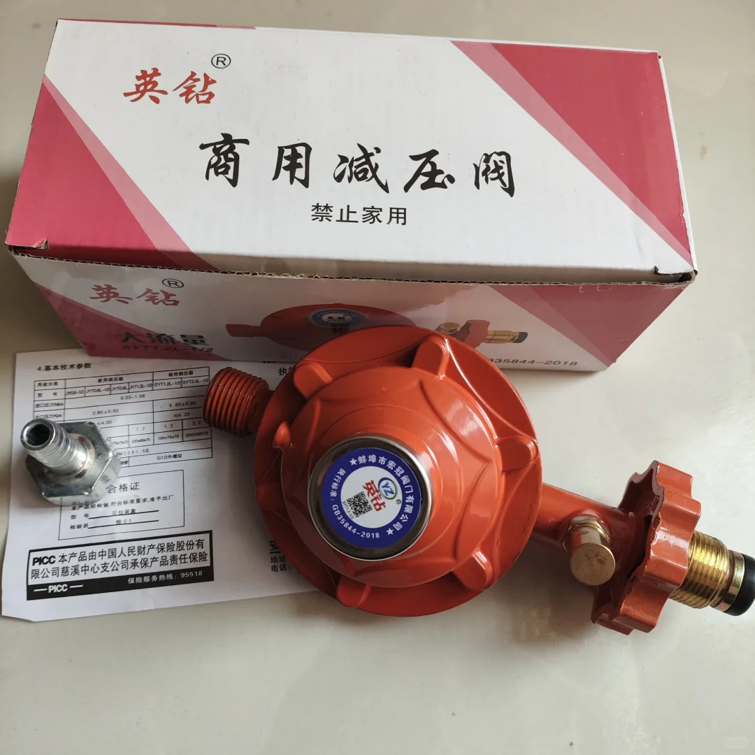 减压阀1.2大流量