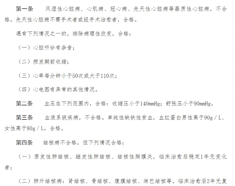 公务员录用体检通用标准