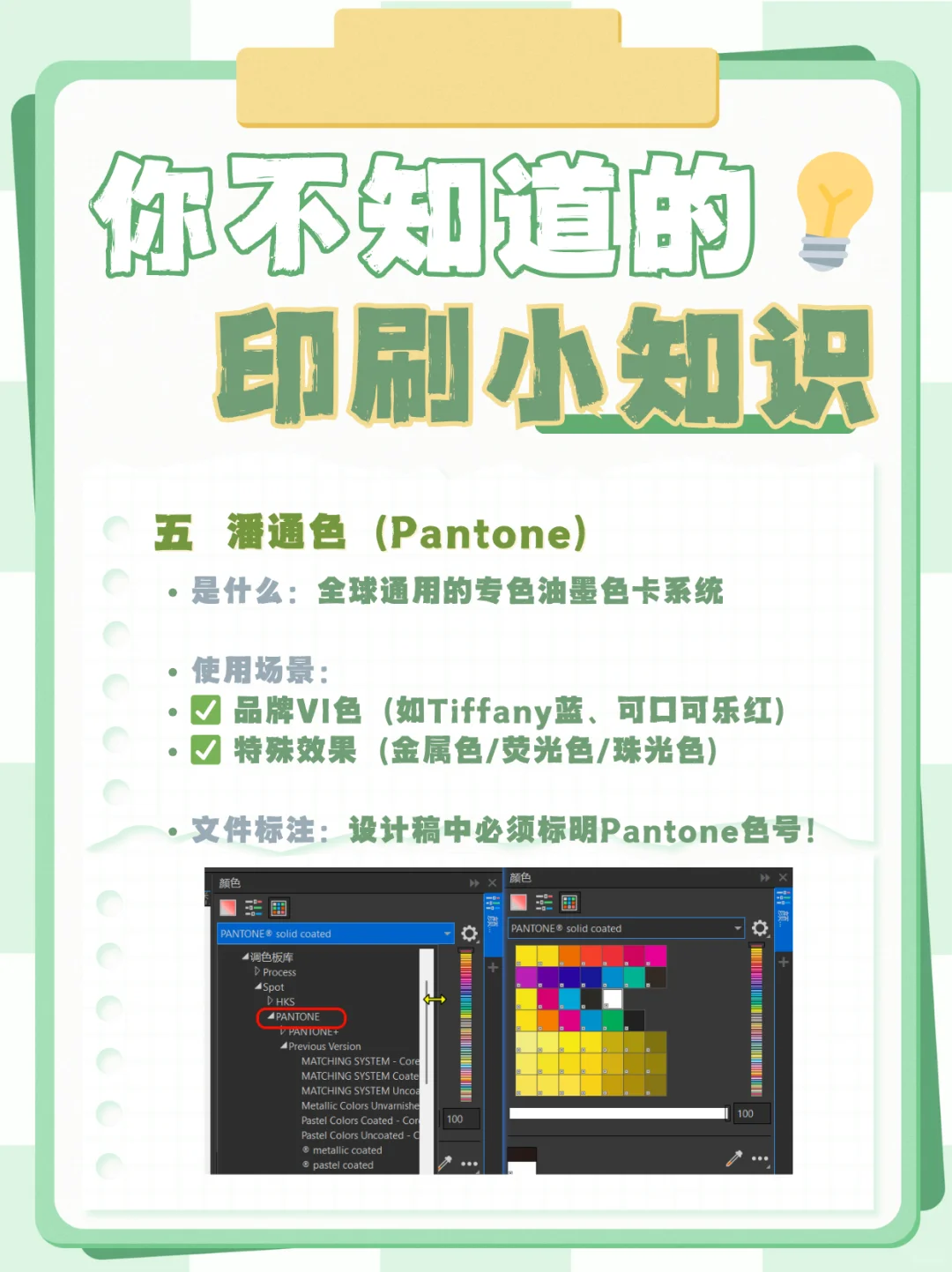 干货|你不知道的印刷小知识