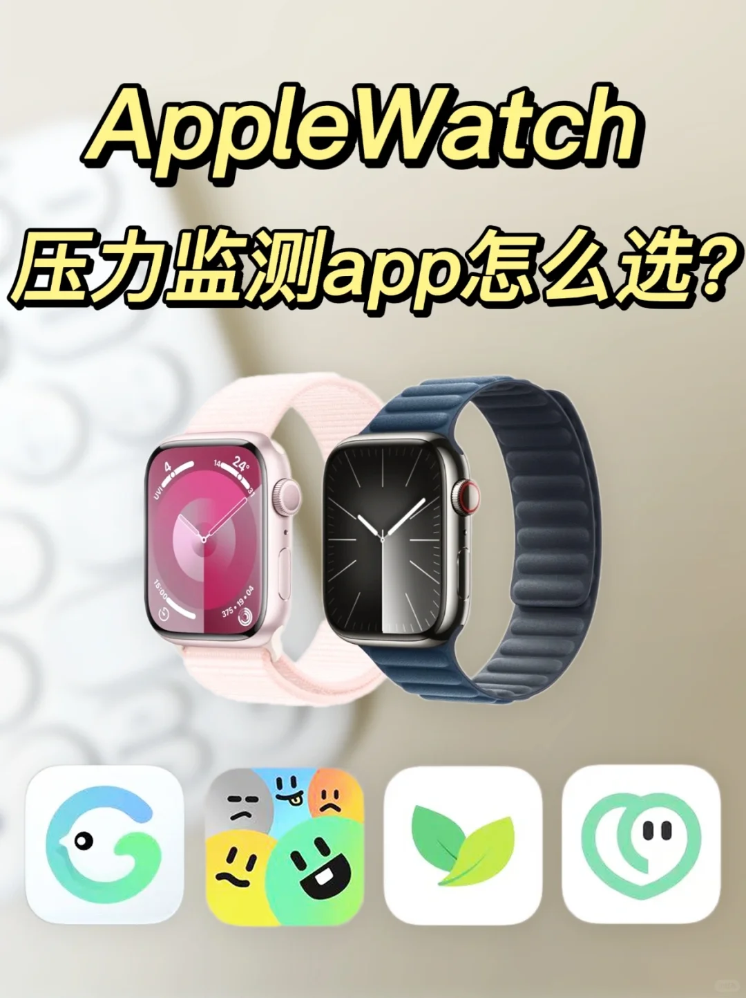 适合打工人的4个Apple Watch压力检测app！
