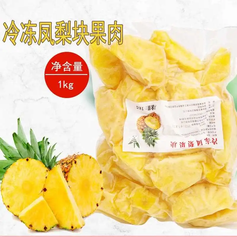 ?冷冻凤梨1kg！烘焙好搭档✨