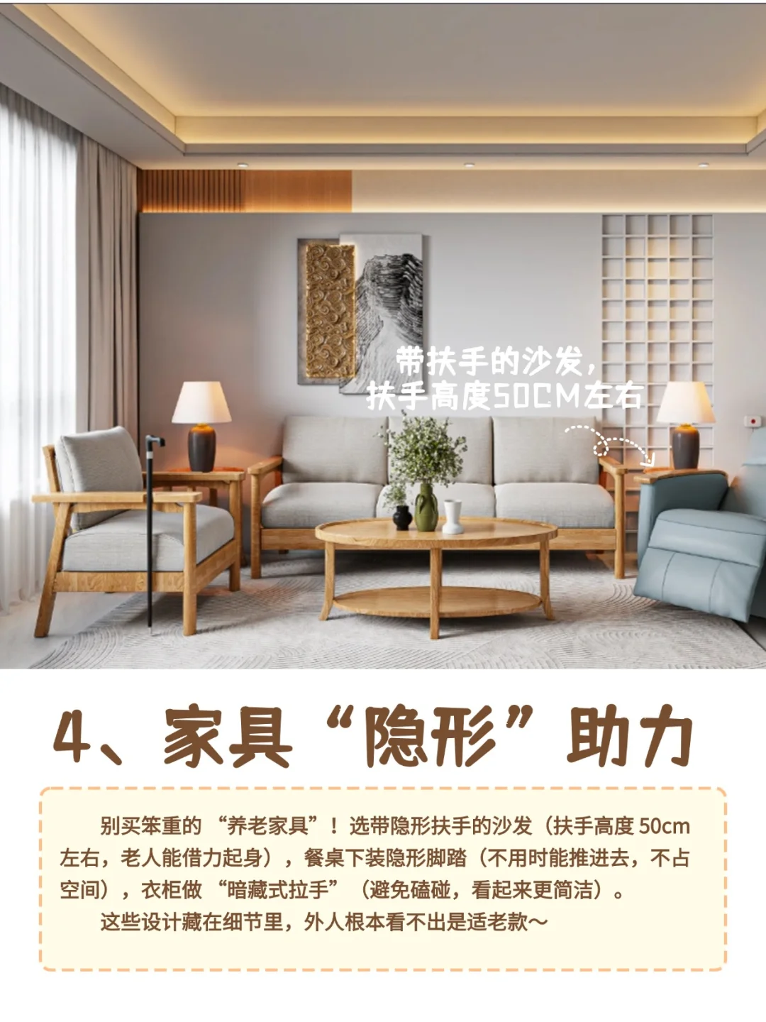 告别爸妈家的“养老感”，适老化隐龄改造！