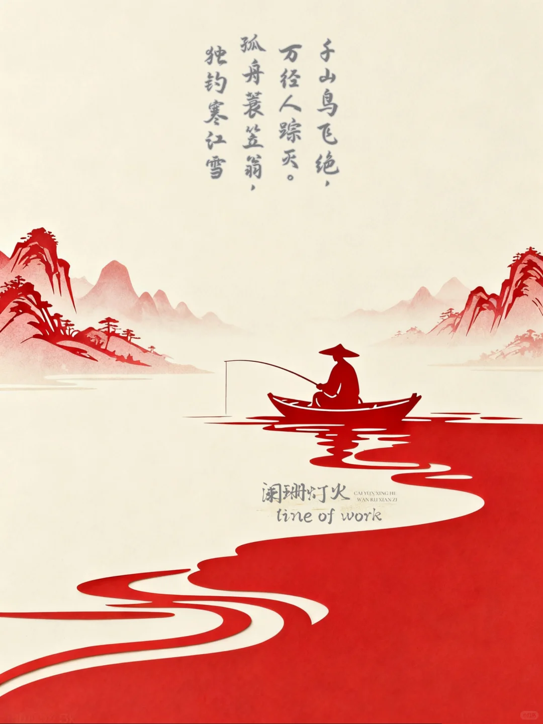 剪纸|看世界，也问自己～