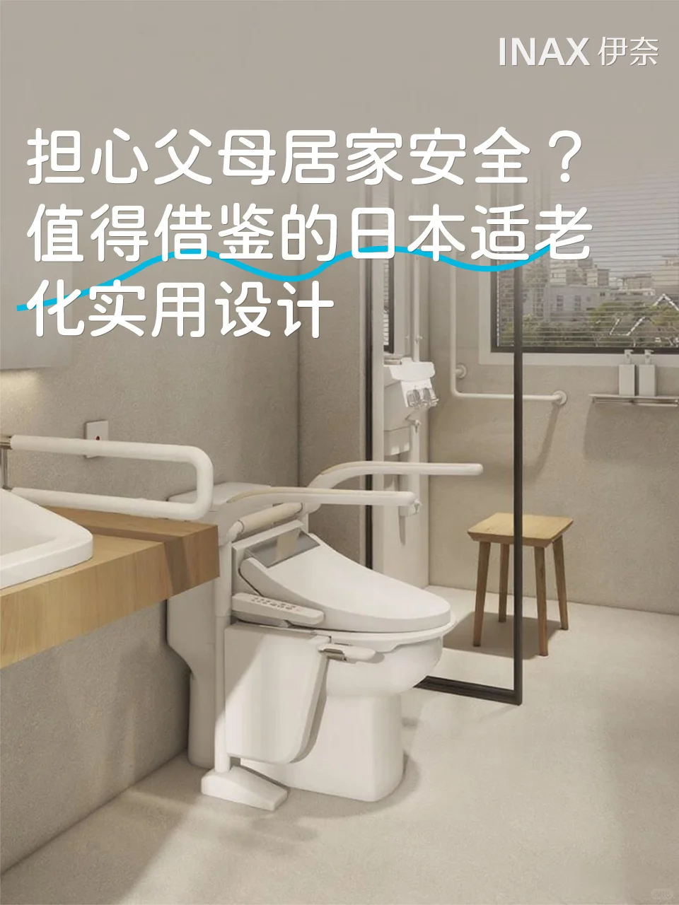 装修人必看！值得借鉴的日本适老化实用设计