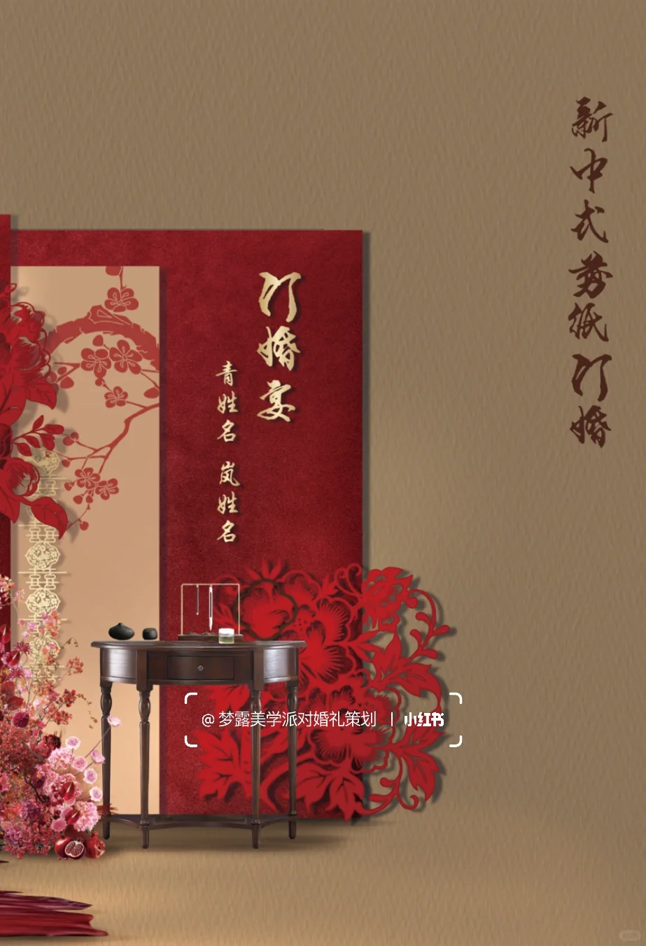 新款剪纸风订婚布置 小预算大效果