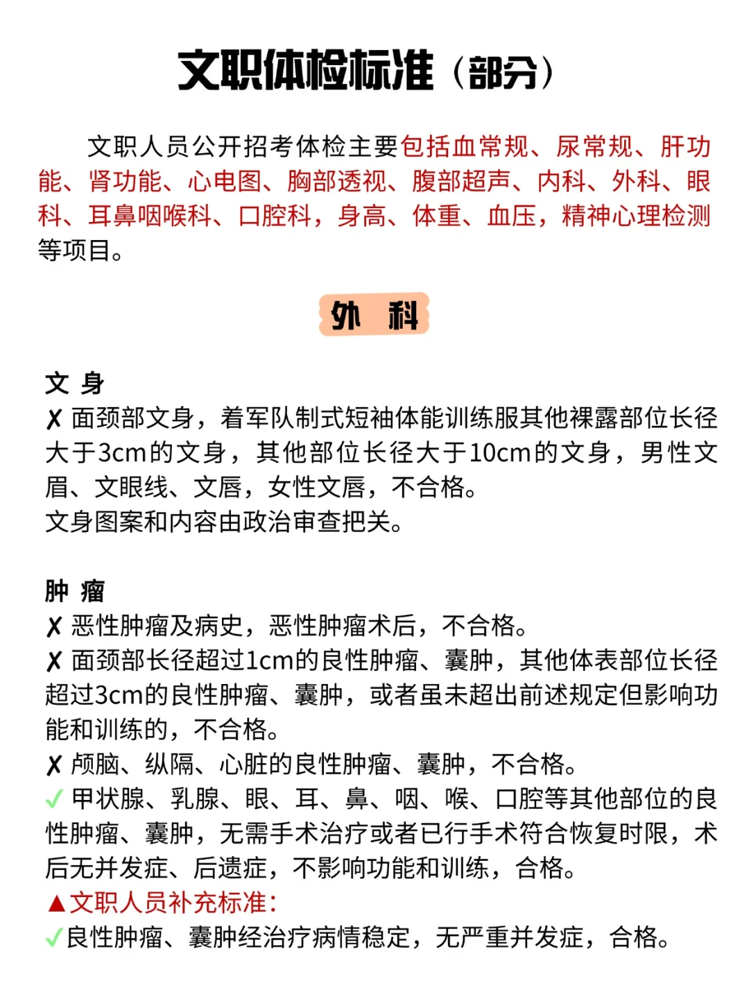 提前自检！文职体检真的很严格