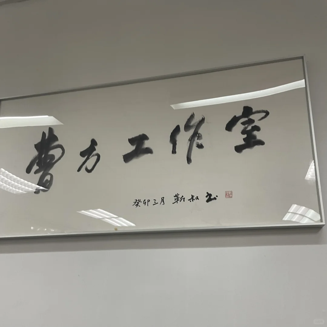 重返校园｜曹方工作室寻宝藏