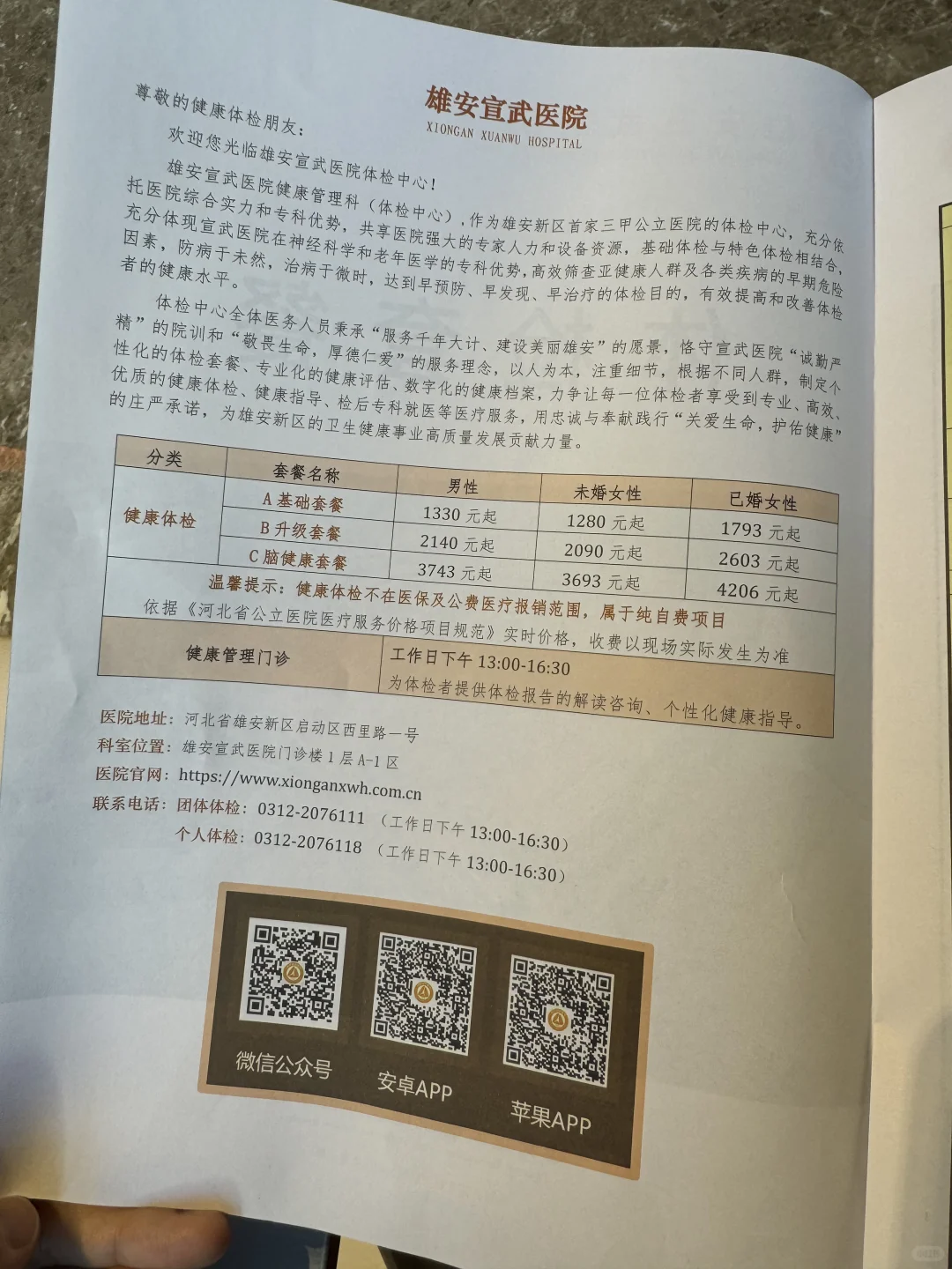 雄安新区宣武医院体检套餐和价格！